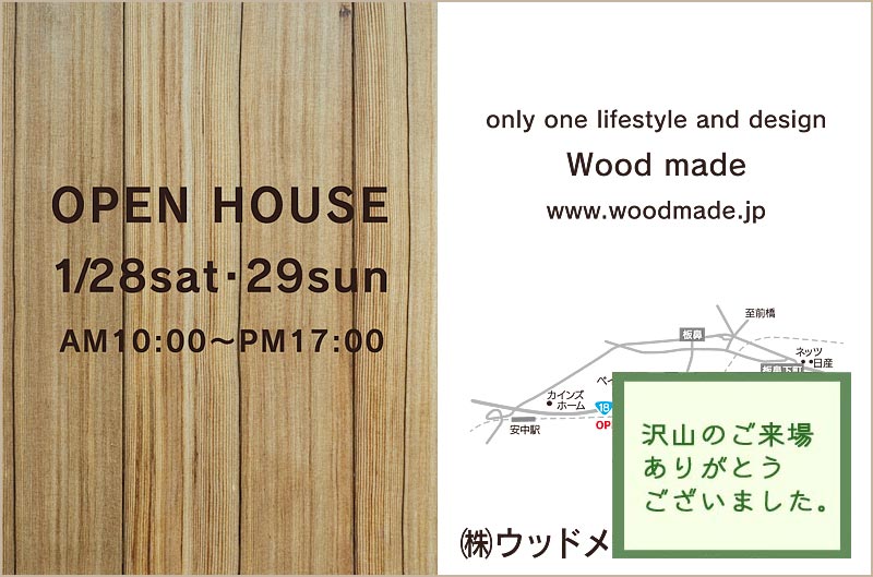 Wood made(ウッドメイド)　OPEN HOUSE　オープンハウス